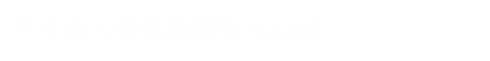 液压登车桥,固定式登车桥,移动式登车桥